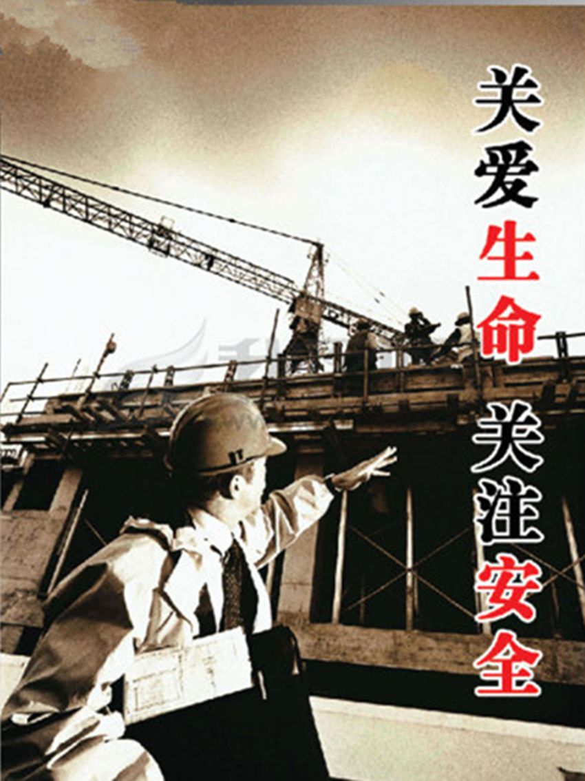 關(guān)注安全 關(guān)注安全